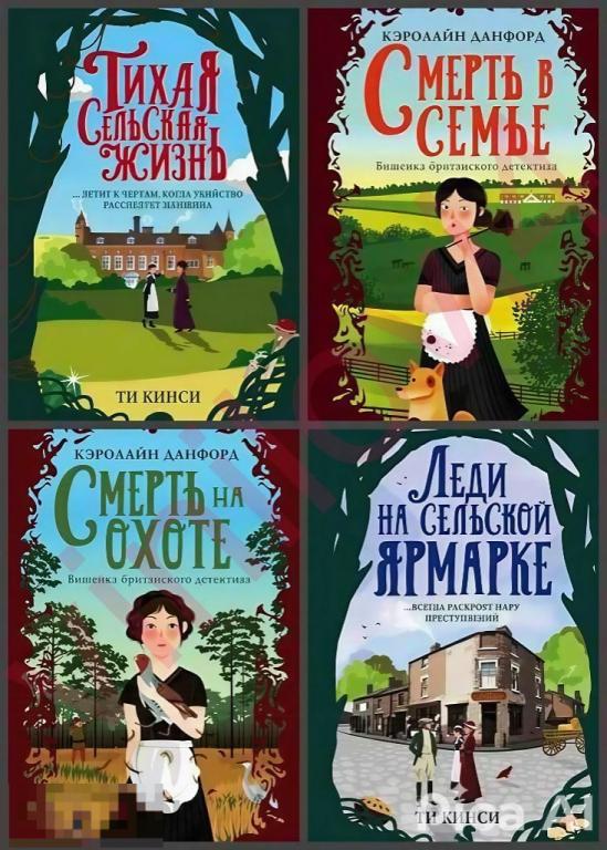 Электронная книга - Вишенка британского детектива - серия книг(12 книг в формате FB2)