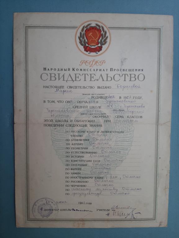 СВИДЕТЕЛЬСТВО ОБ ОКОНЧАНИИ ШКОЛЫ С ОТЛИЧИЕМ ЧЕРЕПАНОВО 1942 Г
