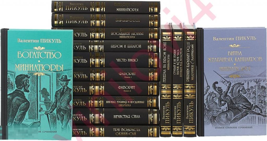 Валентин Пикуль - Собрание сочинений (199 книг в формате FB2)