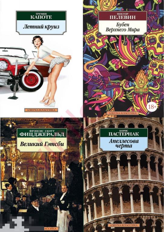 Азбука-классика (450 книг в электронных форматах FB2, DjVu, PDF)