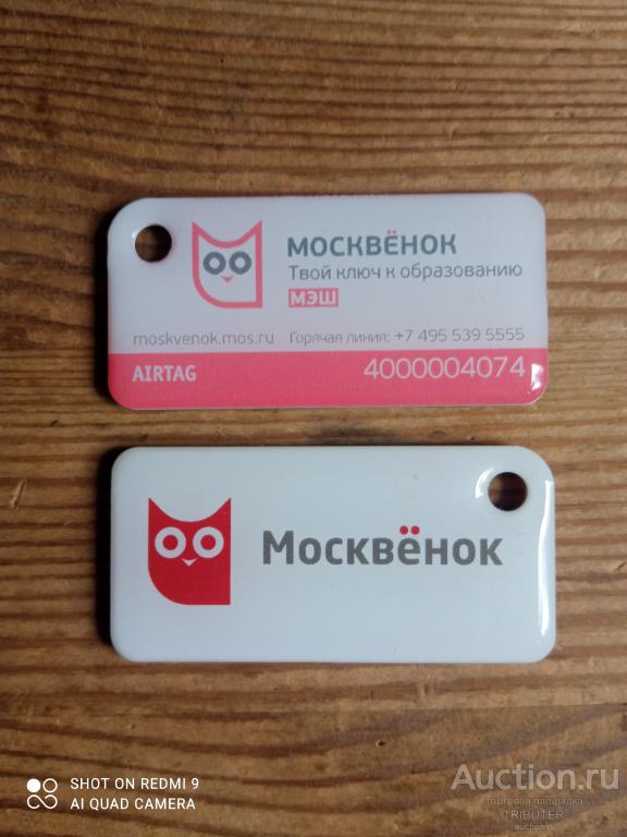 ТРАНСПОРТНАЯ КАРТА БРЕЛОК "ТРОЙКА-МОСКВËНОК" 2 ШТ.