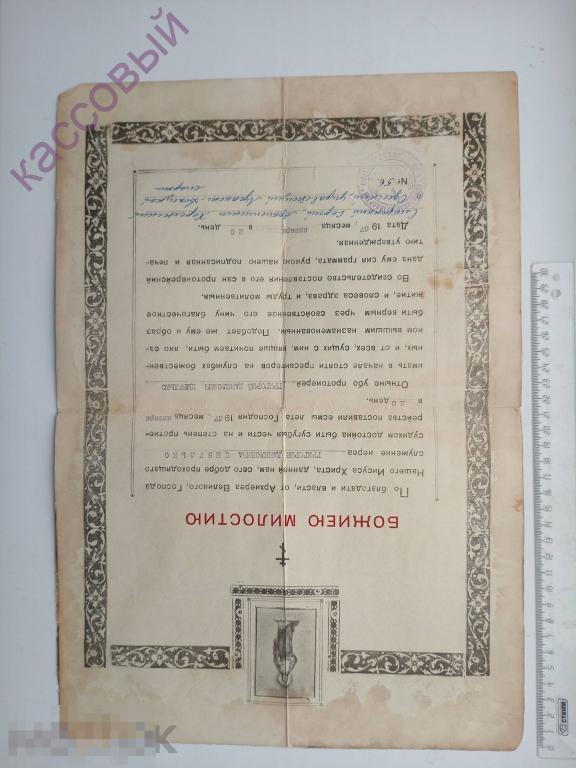Грамота церковная документ ПРОТИЕРЕЙ ХЕРСОН ОДЕССА МОСКОВСКАЯ ПАТРИАРХИЯ 1967 год!!!