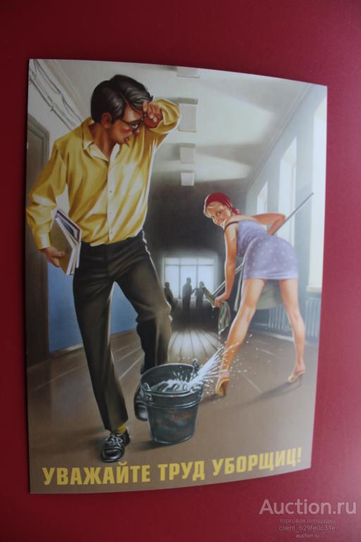 Уважайте труд уборщиц ! Чистота. Уборщица. Работа.