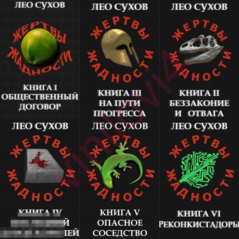 Лео Сухов - Собрание сочинений (31 книга в электронном формате FB2)