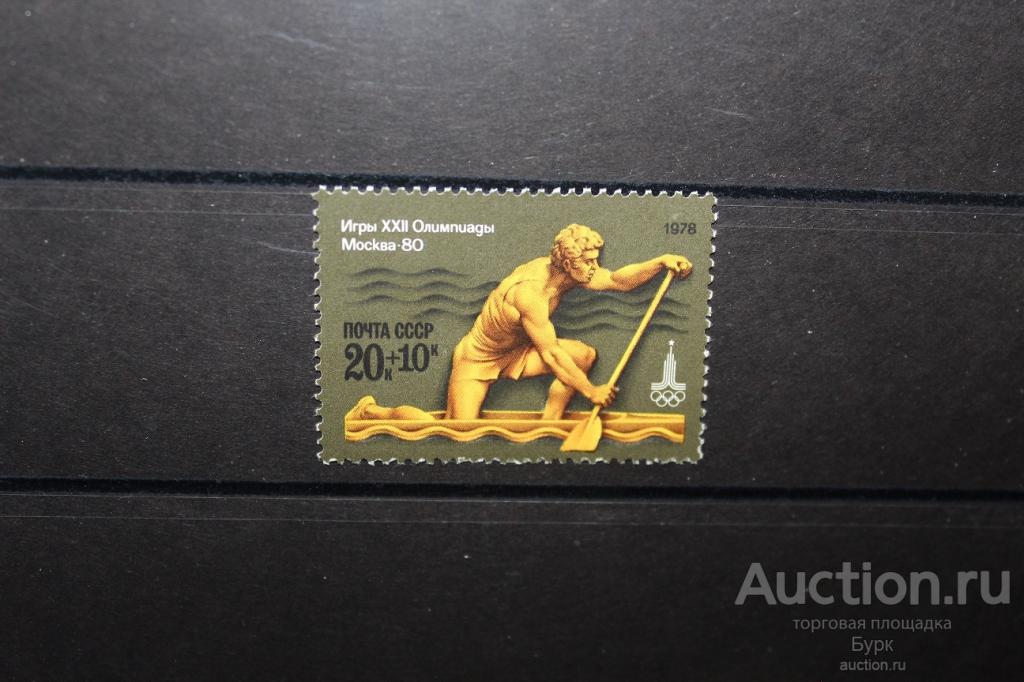 марка СССР 1978 г. Гребля Олимпиада-1980