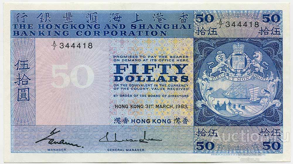 Гонконг 50 долларов 1983 г. KM 184h UNC-/aUNC