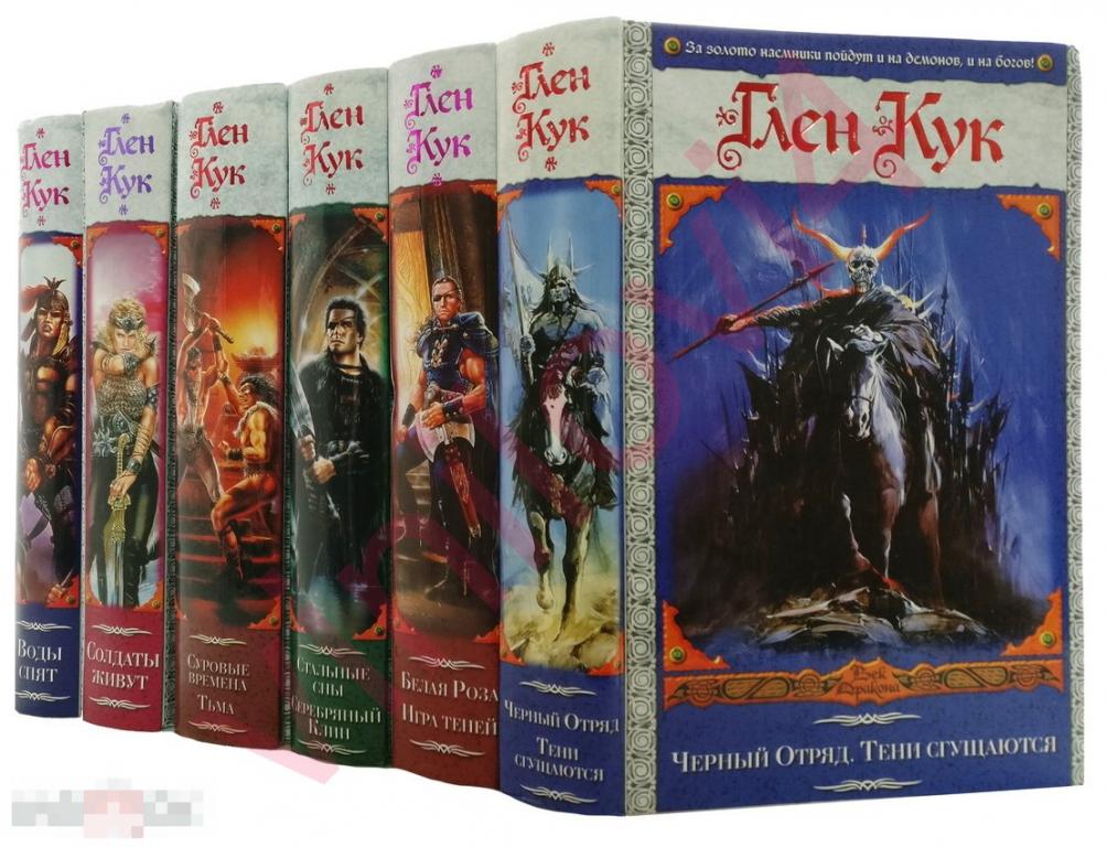 Глен Кук - собрание произведений [66 книг в электронных форматах FB2, MOBI]