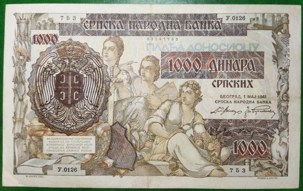 Югославия Сербия 1000 динар 1941 год бона.