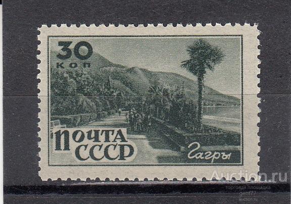 СССР 1946  Курорты СССР  Гагры  Сост** MNH