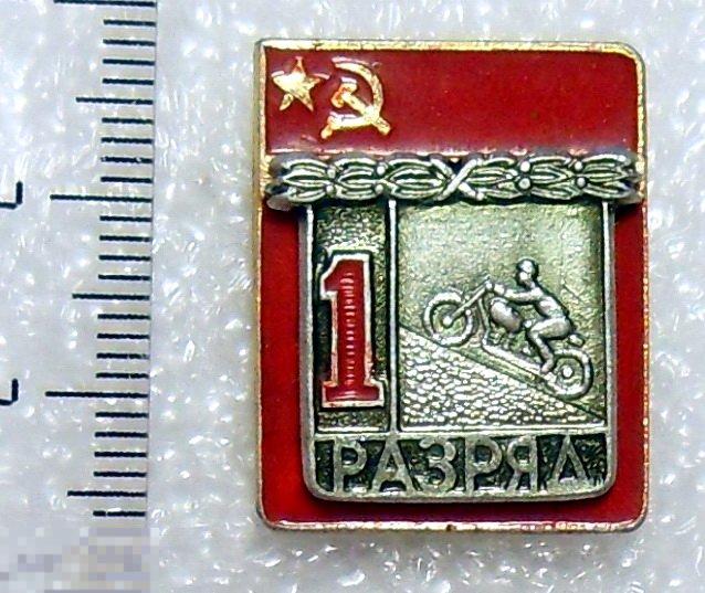 1 разряд МОТОСПОРТ накладной КПМ 11РК