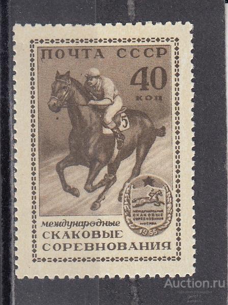 СССР 1955  Спорт Скаковые соревнования  Сост** MNH