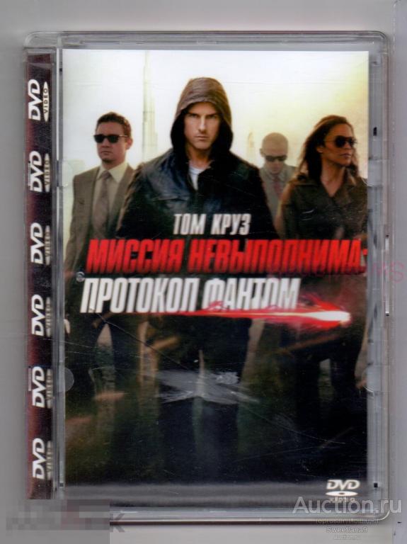МИССИЯ НЕВЫПОЛНИМА: ПРОТОКОЛ ФАНТОМ Том Круз Джереми Реннер стекло