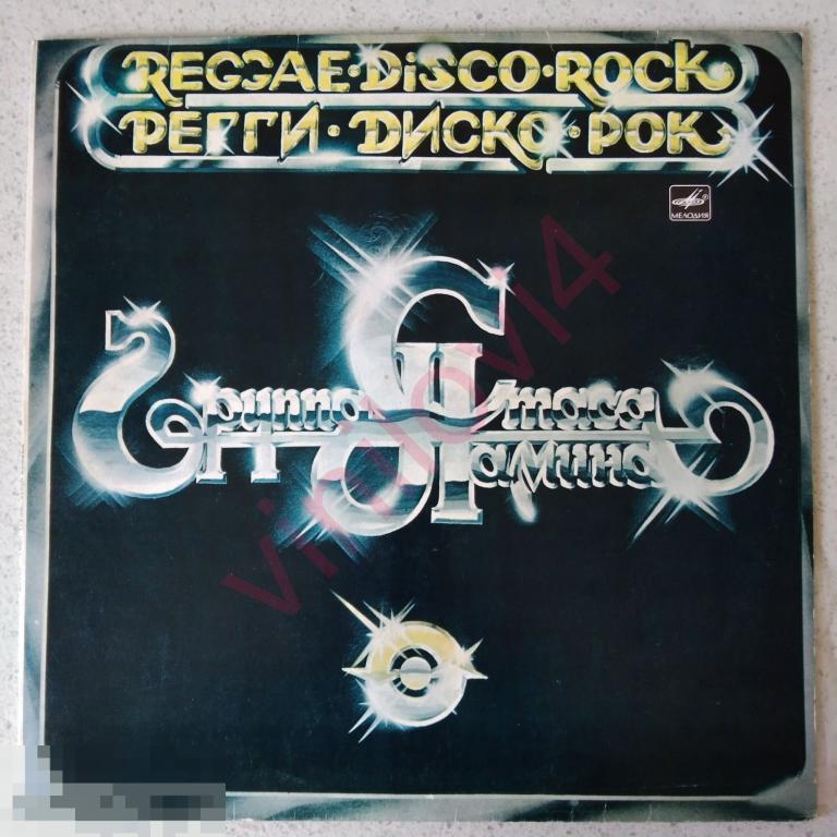 Группа Стаса Намина - Регги-Диско-Рок