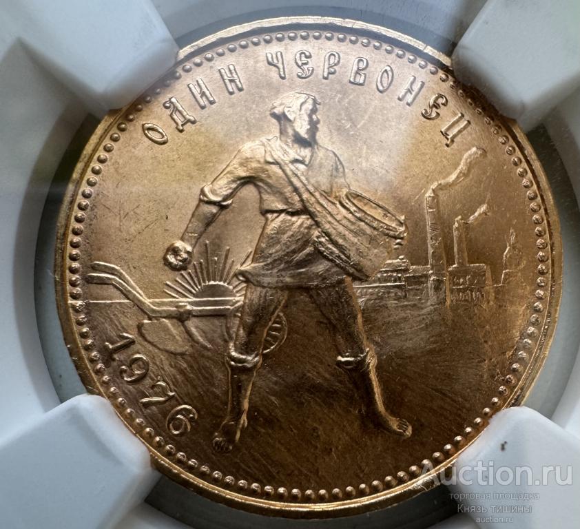 Сеятель 1976  в слабе   NGC MS 68 №2