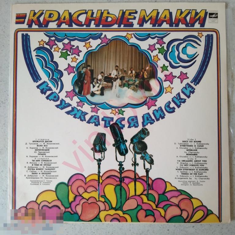 Красные маки Кружатся диски Ламинированный конверт