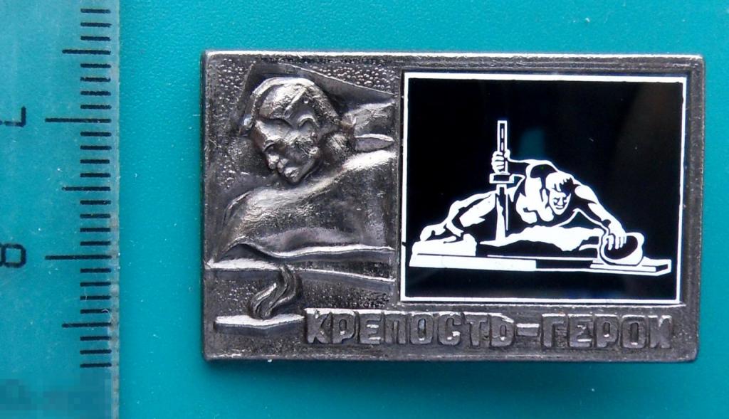 БРЕСТСКАЯ КРЕПОСТЬ герой ВОВ город БРЕСТ мемориал -- 14РК -- ВОВ стекло!!!
