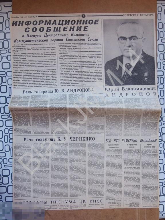 1982 г. 16 ноября Советская культура Смерть Похороны Брежнев