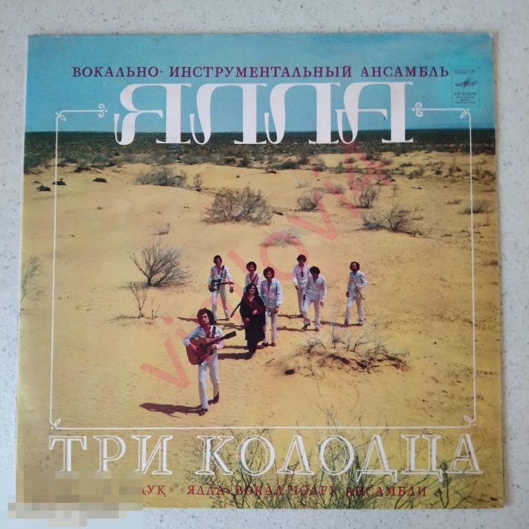 Ялла – Три Колодца (Уч Кудук) VG+