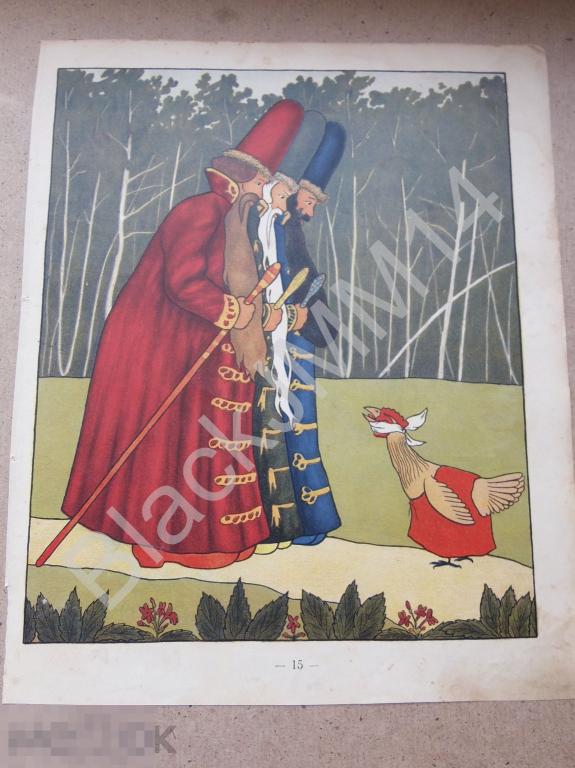 1909 г. Литография Сказка Худ. Неручев Бояре Курочка Почему ты плачешь