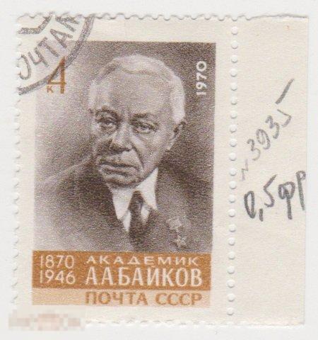 Марка 4 копейки 1970 г 100 лет со дня рождения Байкова гашение