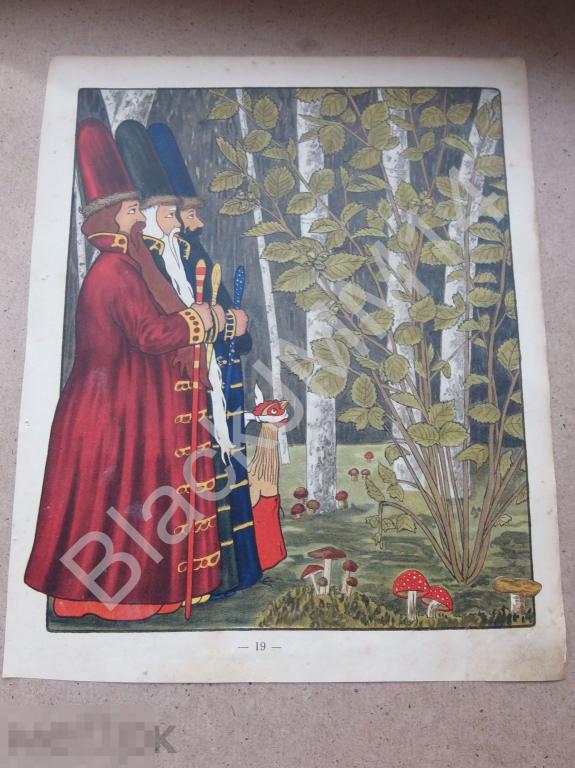 1909 г. Литография Сказка Худ. Неручев Бояре Курочка Лес Орешина
