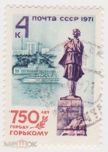 Марка 4 копейки 1971 г Город Горький Нижний Новгород гашение