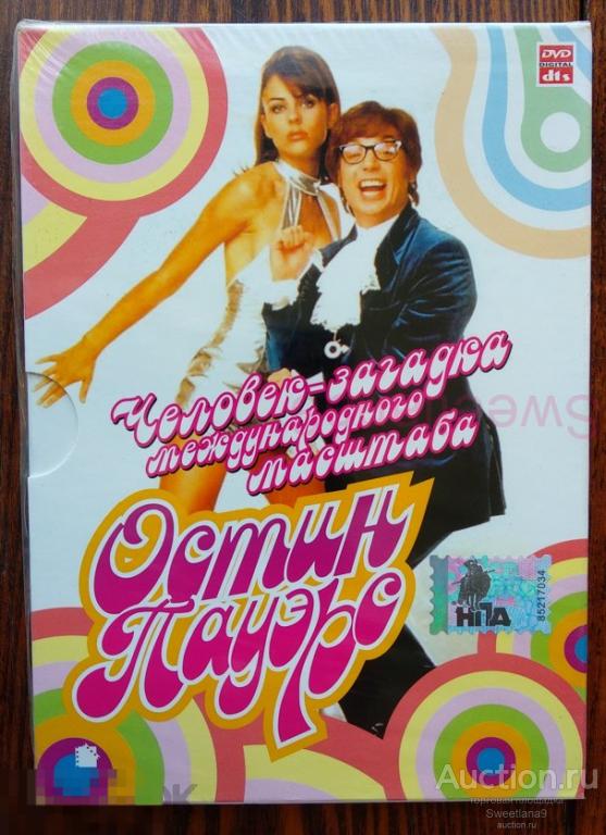 ОСТИН ПАУЭРС - ЧЕЛОВЕК-ЗАГАДКА МЕЖДУНАРОДНОГО МАСШТАБА Austin Powers Майкл Майерс digipak