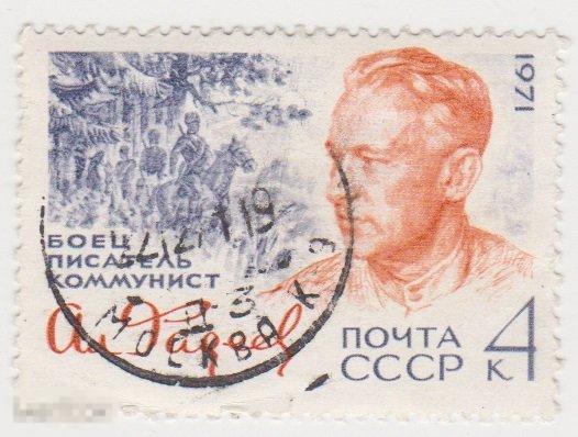Марка 4 копейки 1971 г Фадеев гашение