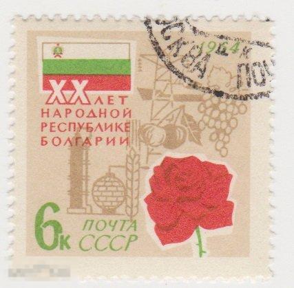 Марка 6 копеек 1964 г Болгария гашение