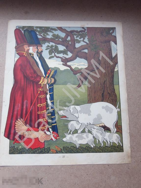 1909 г. Литография Сказка Худ. Неручев Бояре Курочка Свинья Поросята