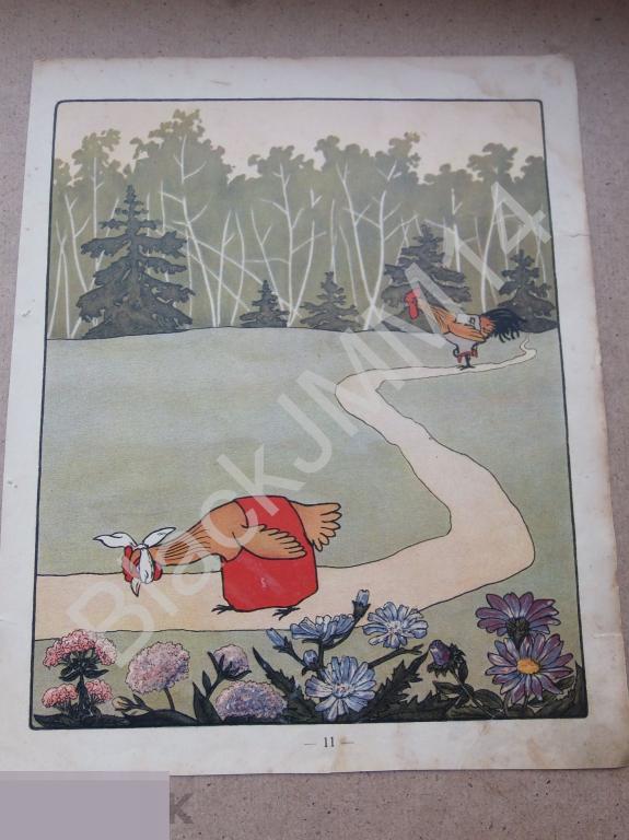 1909 г. Литография Сказка Худ. Неручев Курочка плачет Глаз повязан Орех попал