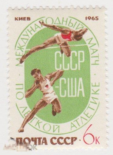 Марка 6 копеек 1965 г Международный матч по легкой атлетике СССР-США гашение
