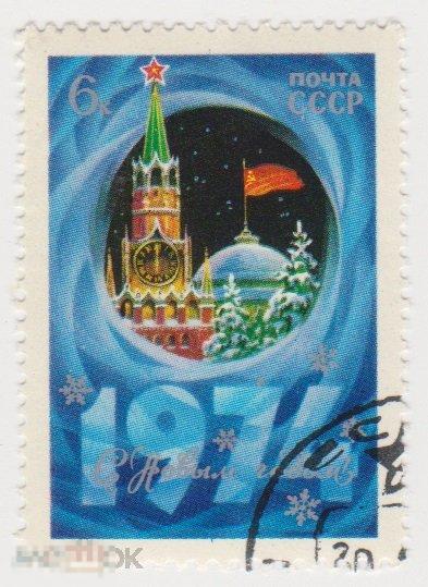 Марка 6 копеек 1973 г С Новым, 1974 годом гашение