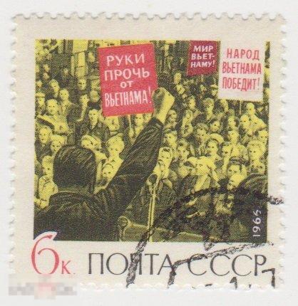 Марка 6 копеек 1966 г Вьетнам гашение
