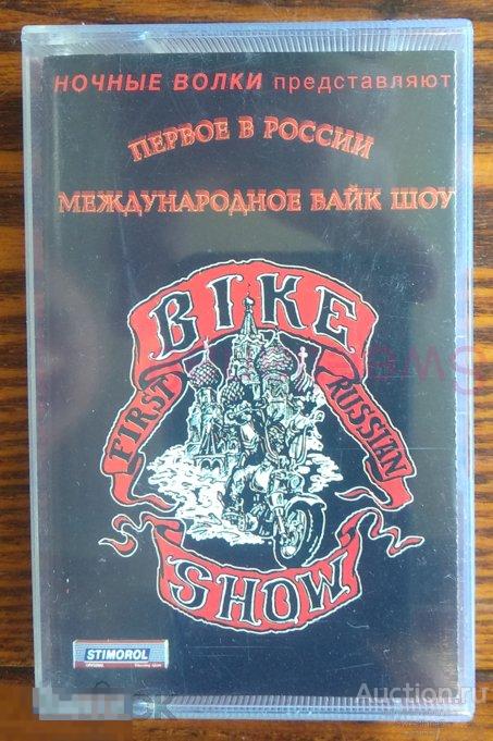 кассета Первое В России Международное Байк Шоу Лиц СОЮЗ 1995, SZ0464-95