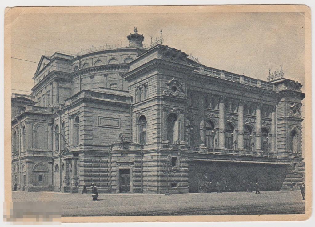 Открытка 1930-е Ленинград Академический Государственный театр Оперы и Балета, Мариинский