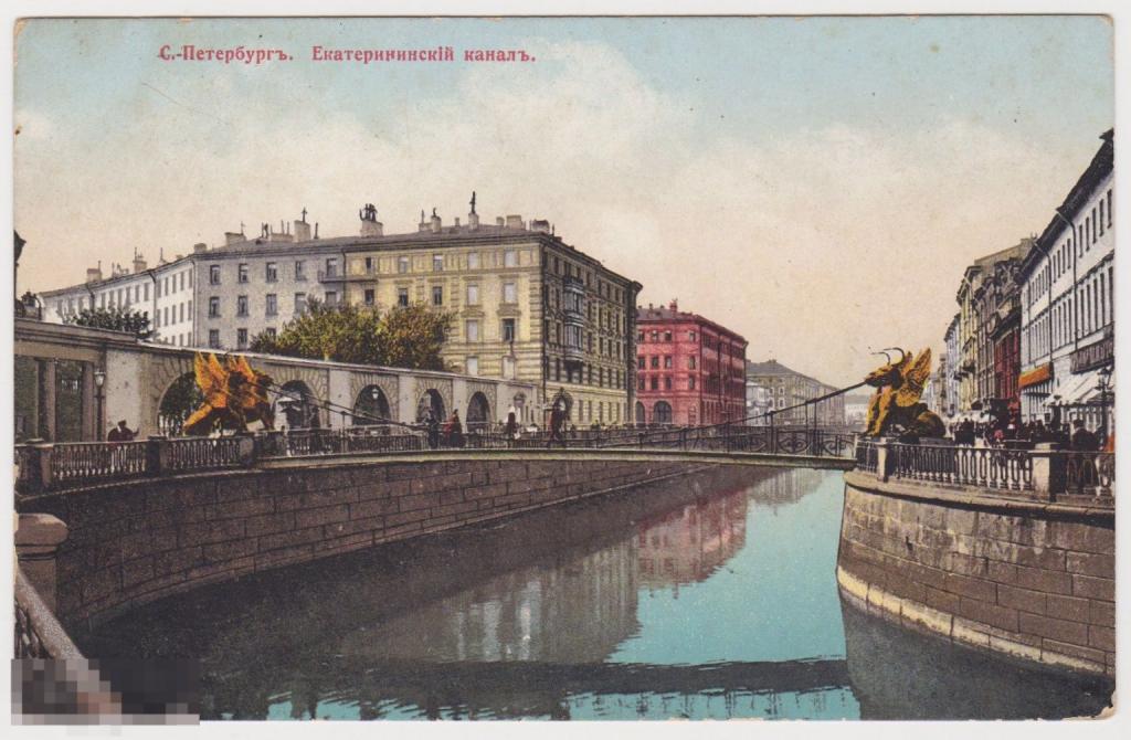 Открытка до 1917 г Санкт-Петербург Екатерининский канал