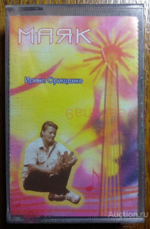 кассета ИРИНА ОРИЩЕНКО - МАЯК Лиц АРТЕЛЬ ВОСТОЧНЫЙ ВЕТЕР 2000