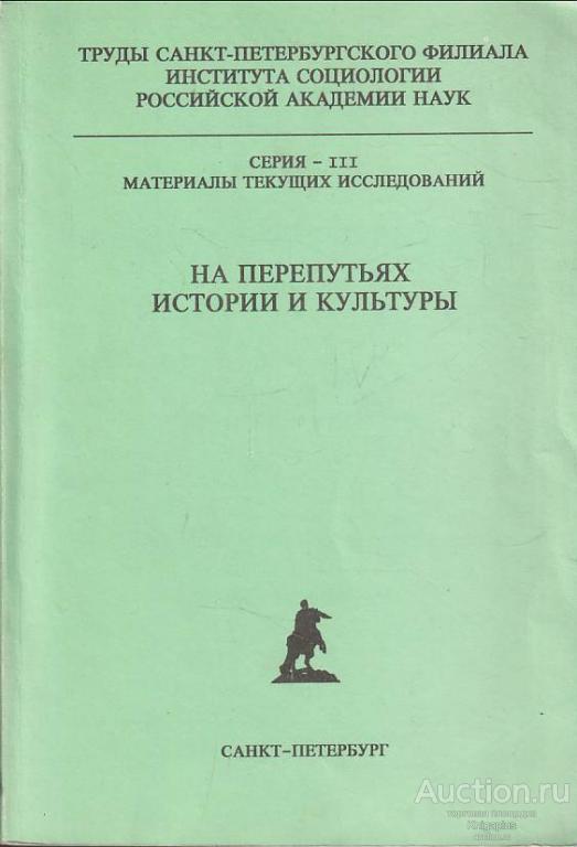##5862 На перепутьях истории и культуры