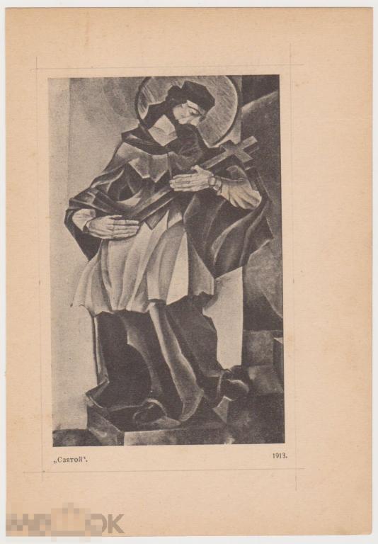 Литография 1918 г Святой Натан Альтман