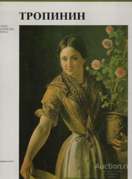 Петинова Е.Ф. ##17943 Василий Андреевич Тропинин