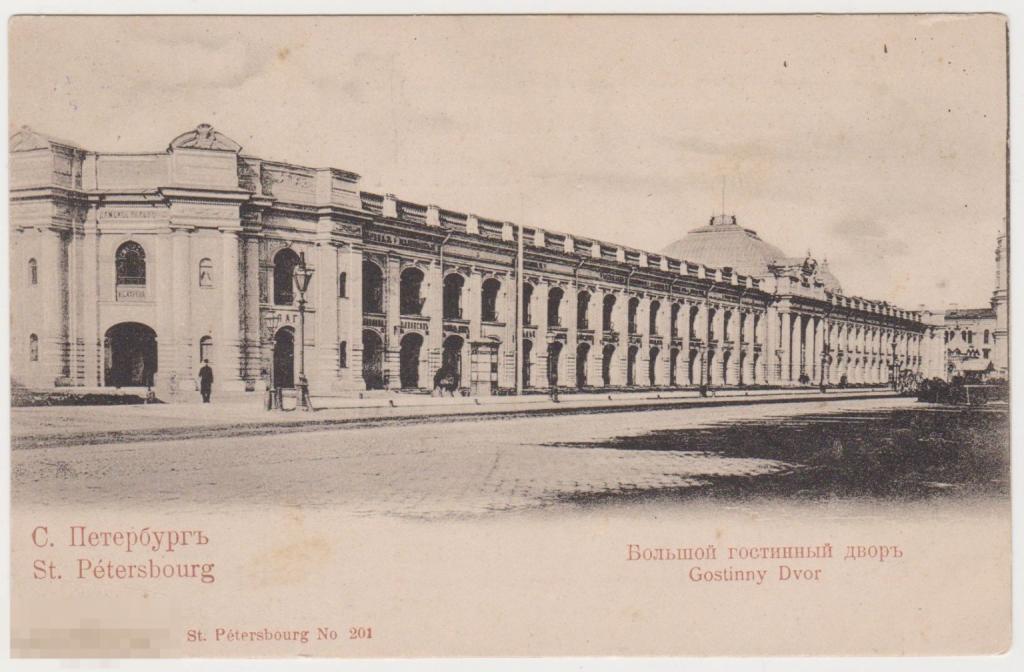 Открытка до 1905 г Санкт-Петербург Большой гостинный двор
