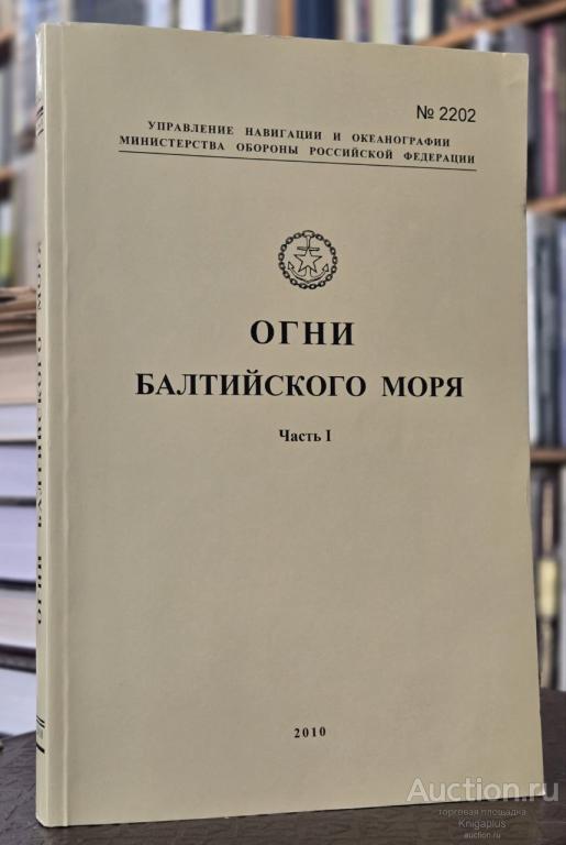 ##14200 Огни Балтийского моря. Часть 1. Берега Финляндии