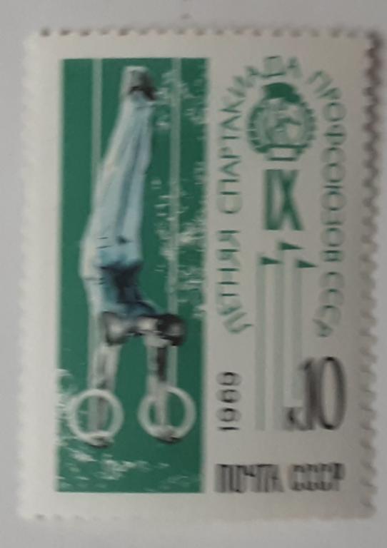 СССР 1969г.IX летняя спартакиада профсоюзов СССР 3707**.