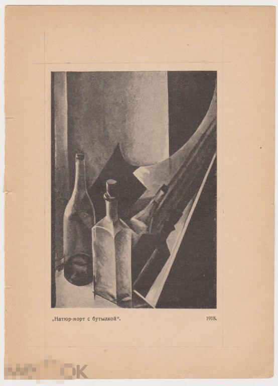 Литография 1918 г Натюр-морт с бутылкой Натан Альтман