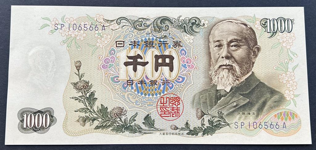 ЯПОНИЯ 1000 ЙЕН 1963 ГОД НОМЕР ЧЁРНЫЙ UNC