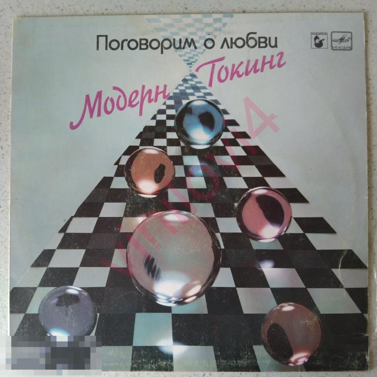 Модерн Токинг - Поговорим о любви