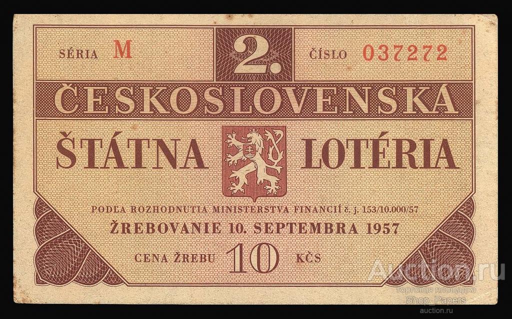 ЧЕХОСЛОВАКИЯ ЧССР лотерейный билет 2 M лотерея ДВЛ 10 крон 1957 XF+