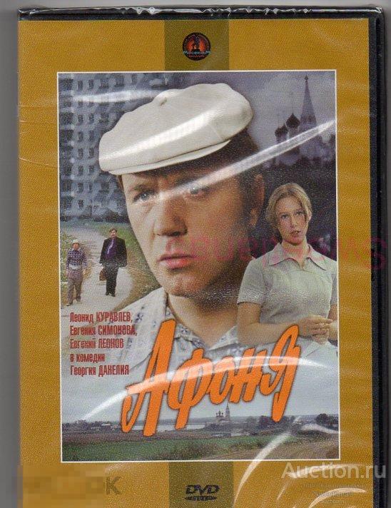 АФОНЯ Куравлев Симонова Леонов Басов Брондуков Крамаров Лиц КРУПНЫЙ ПЛАН