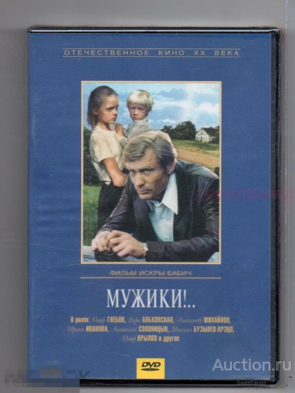МУЖИКИ! Михайлов Глебов Солоницын реж. Искра Бабич Лиц КРУПНЫЙ ПЛАН
